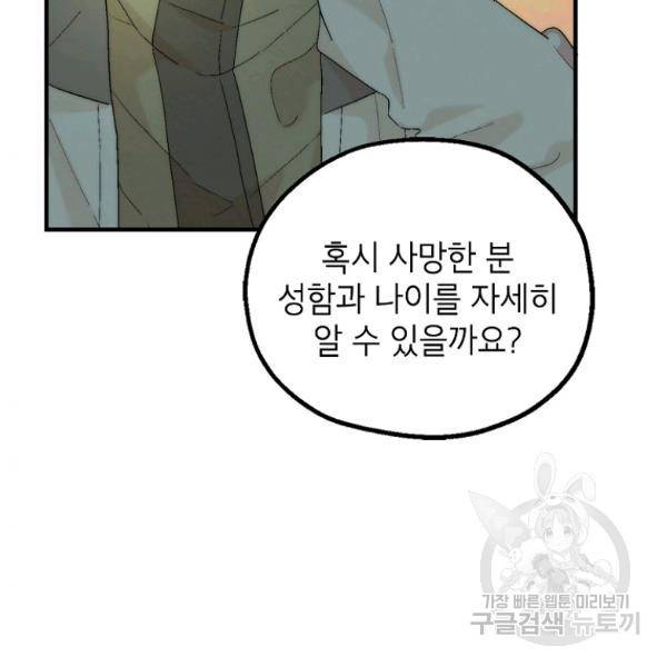 경계인(카카오) 13화 127