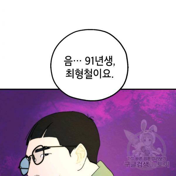 경계인(카카오) 13화 128