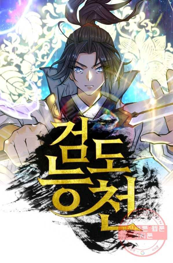 검도능천 51화 1