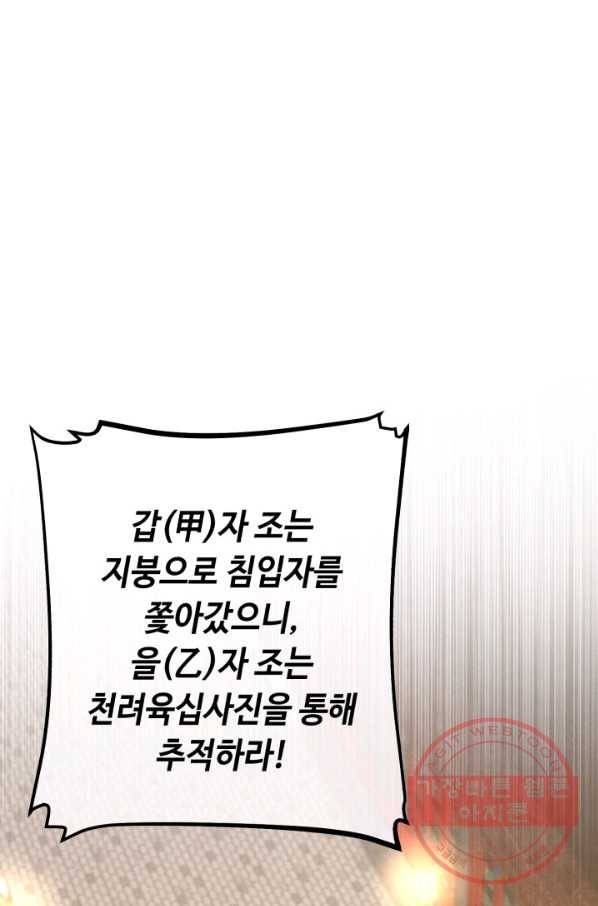 비뢰도 109화 1