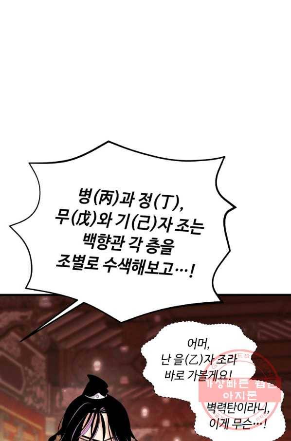 비뢰도 109화 4