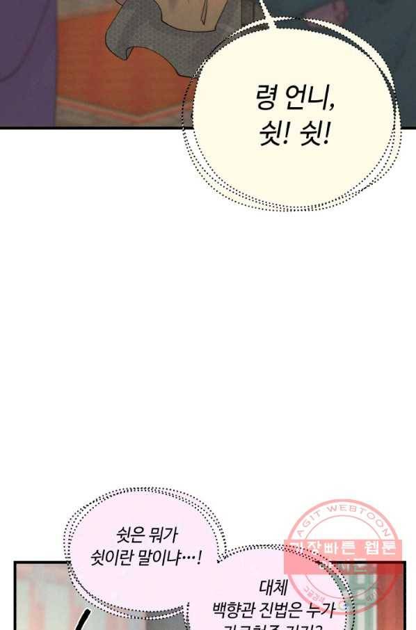 비뢰도 109화 10
