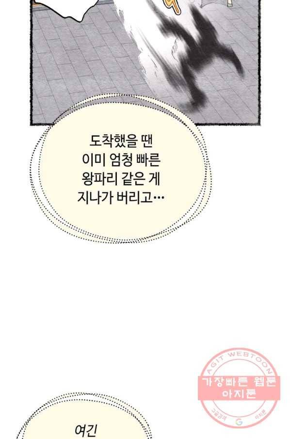비뢰도 109화 14