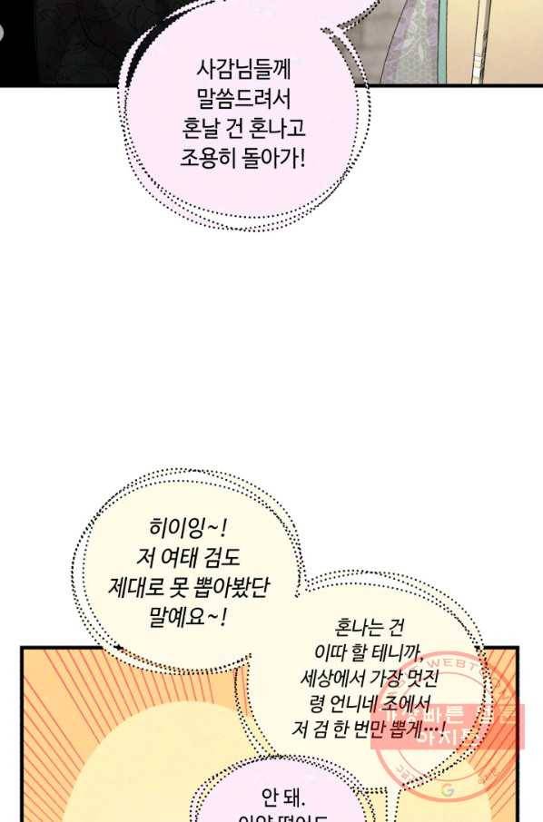 비뢰도 109화 16
