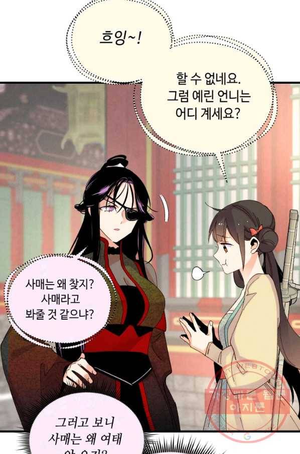 비뢰도 109화 18