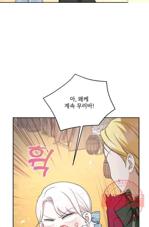 황녀님이 사악하셔 39화 4