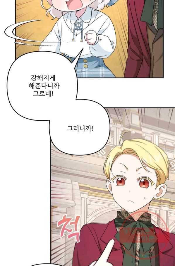 황녀님이 사악하셔 39화 5