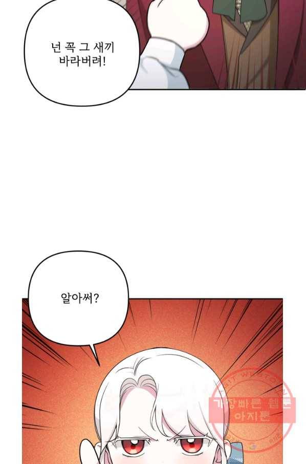 황녀님이 사악하셔 39화 6