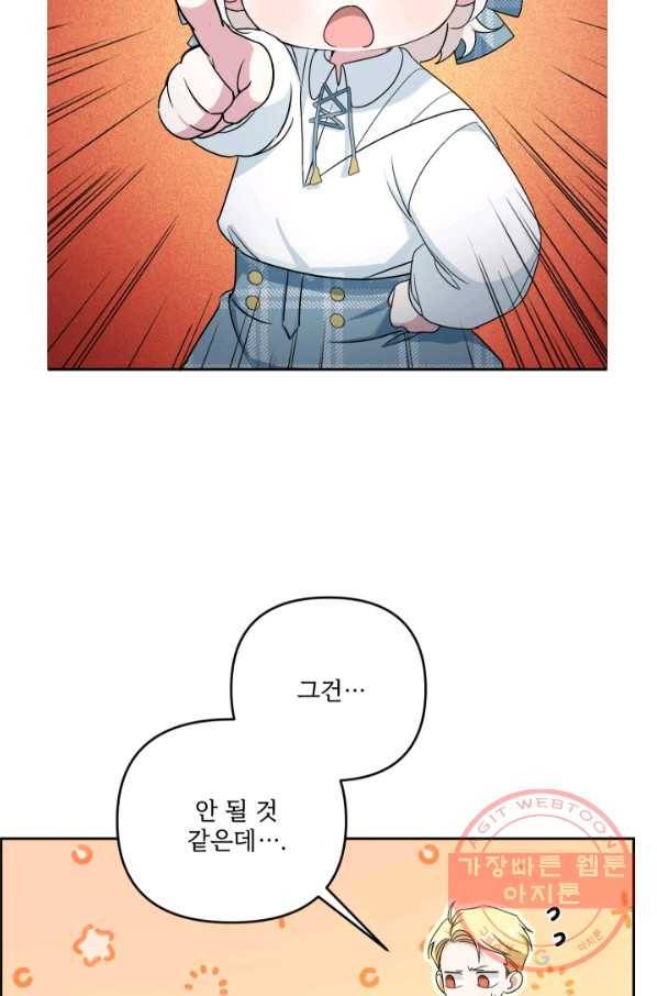 황녀님이 사악하셔 39화 7