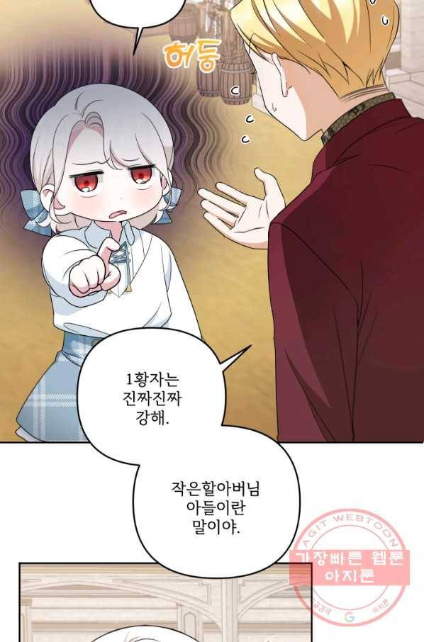 황녀님이 사악하셔 39화 9