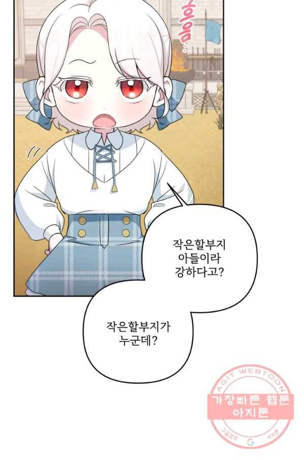 황녀님이 사악하셔 39화 10