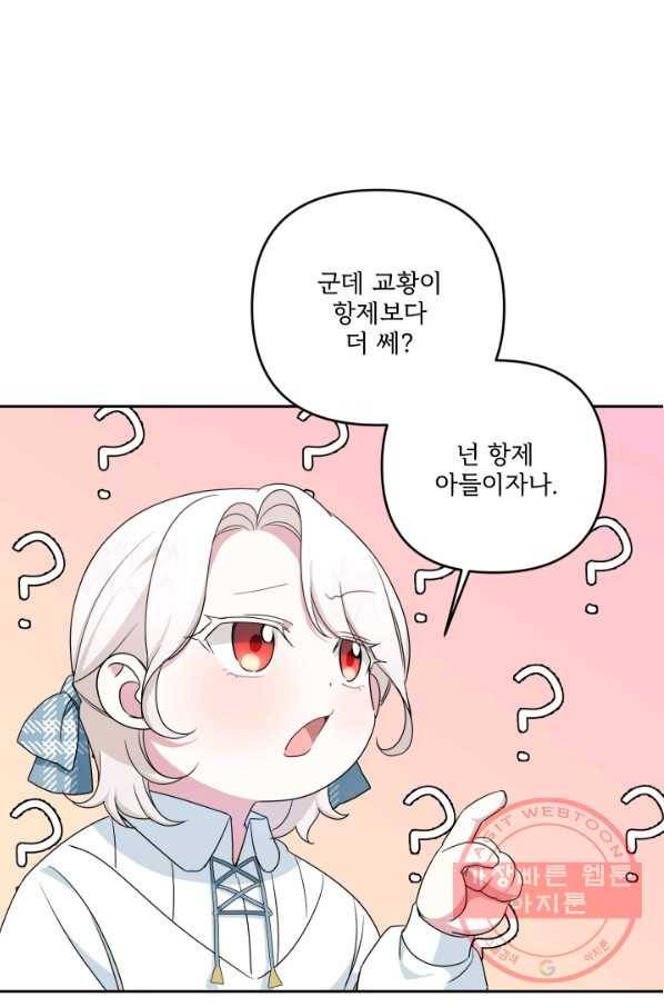 황녀님이 사악하셔 39화 12