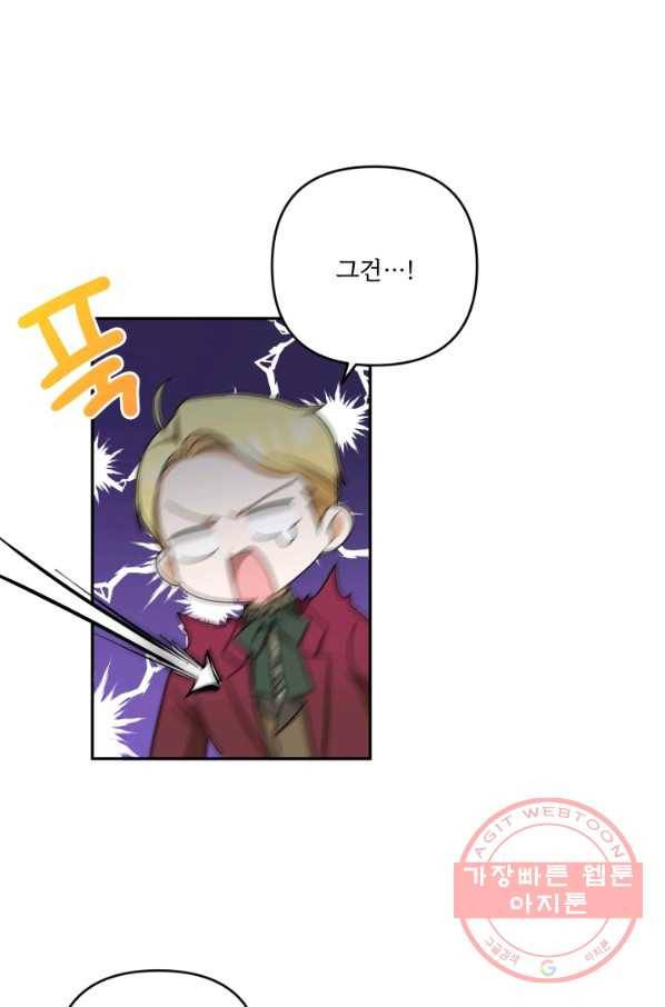 황녀님이 사악하셔 39화 13