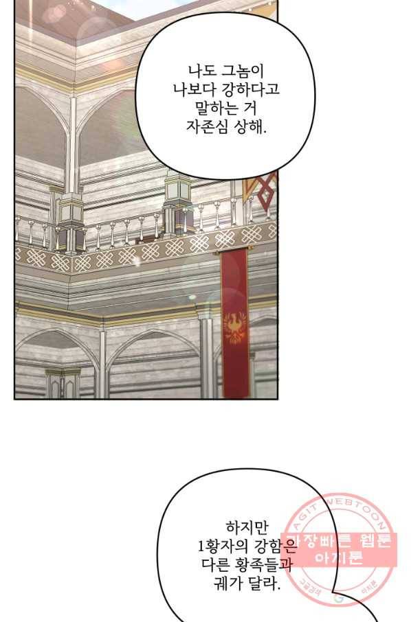 황녀님이 사악하셔 39화 15