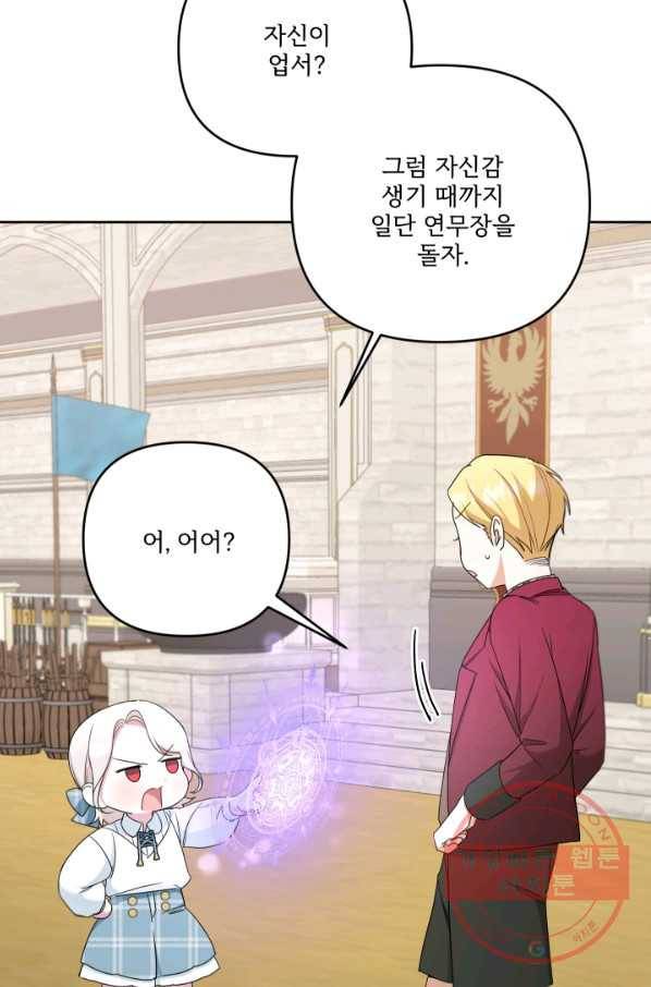 황녀님이 사악하셔 39화 17