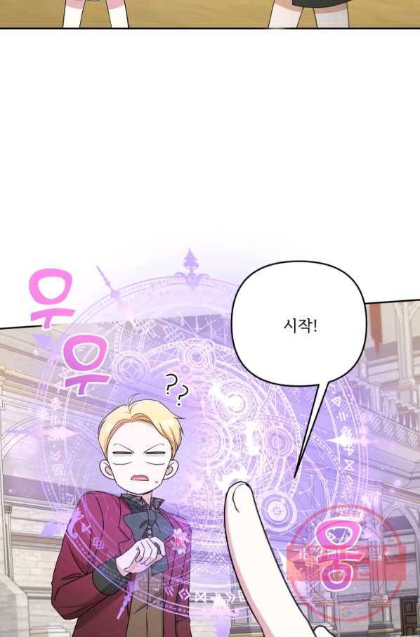 황녀님이 사악하셔 39화 18