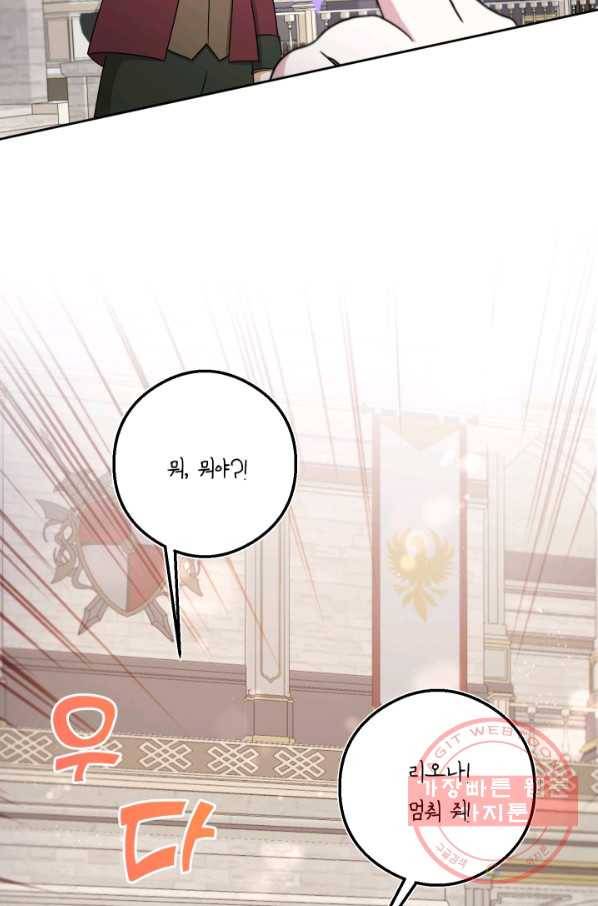 황녀님이 사악하셔 39화 19