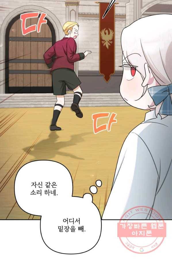 황녀님이 사악하셔 39화 20