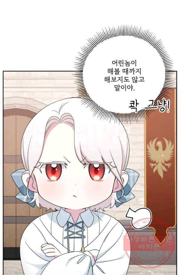황녀님이 사악하셔 39화 21