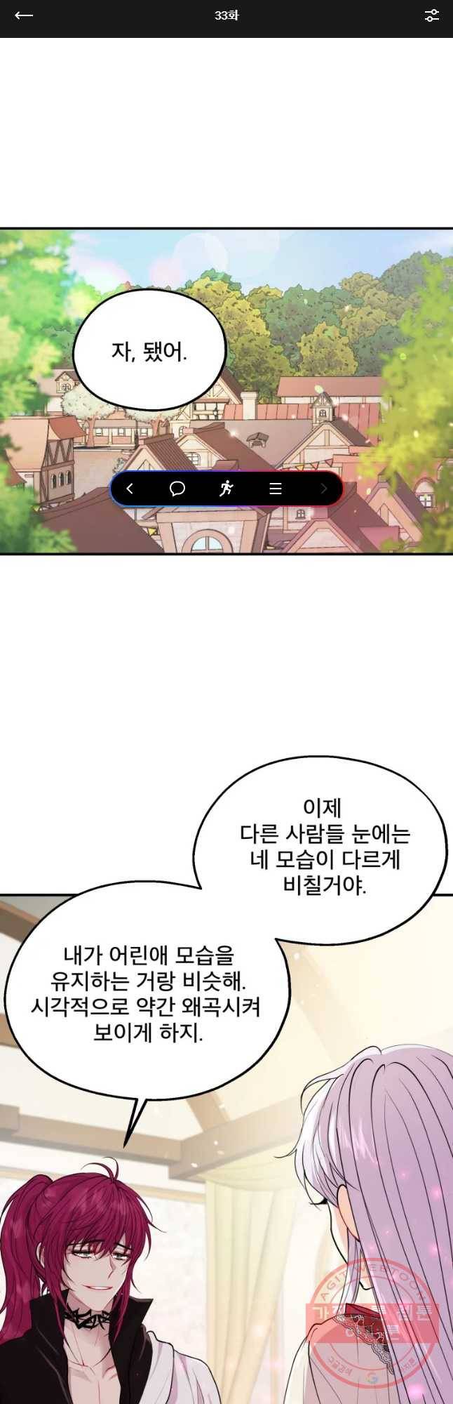 로엘린은 미래를 걷는다 33화 1