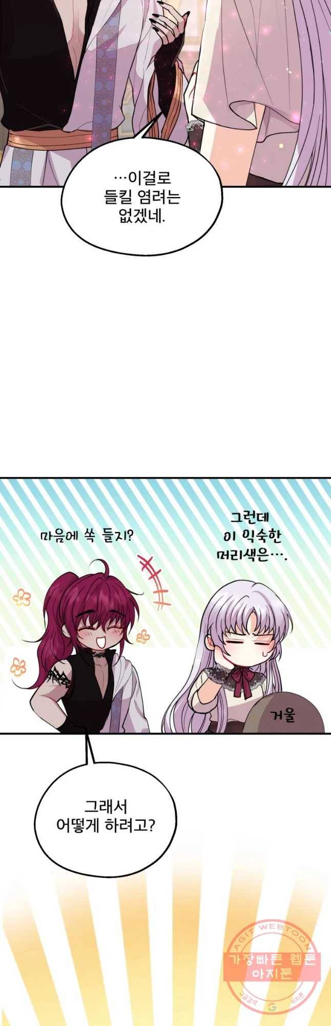 로엘린은 미래를 걷는다 33화 2