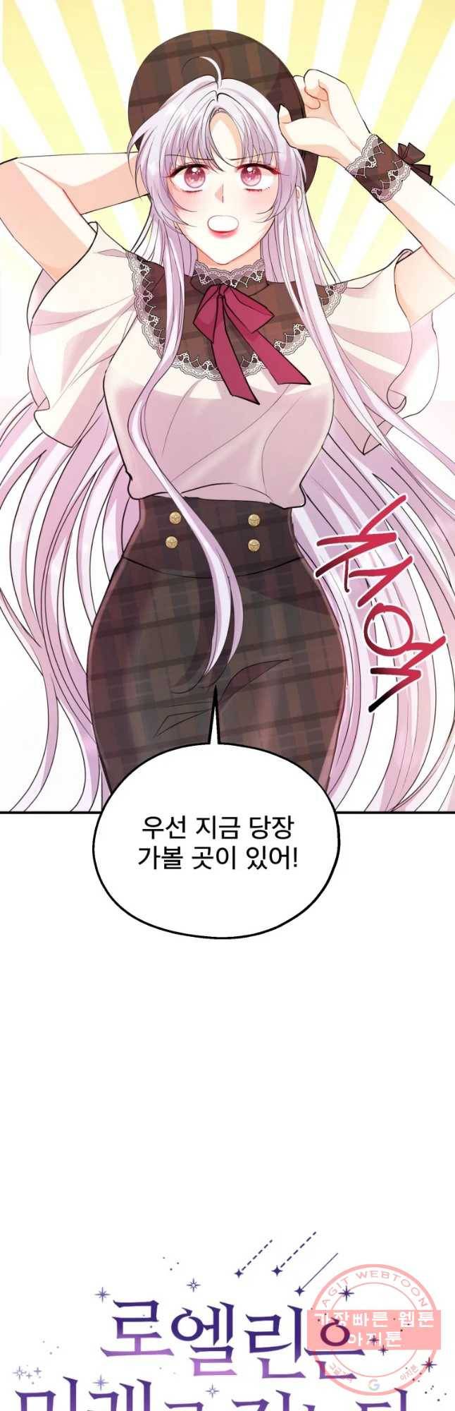 로엘린은 미래를 걷는다 33화 3