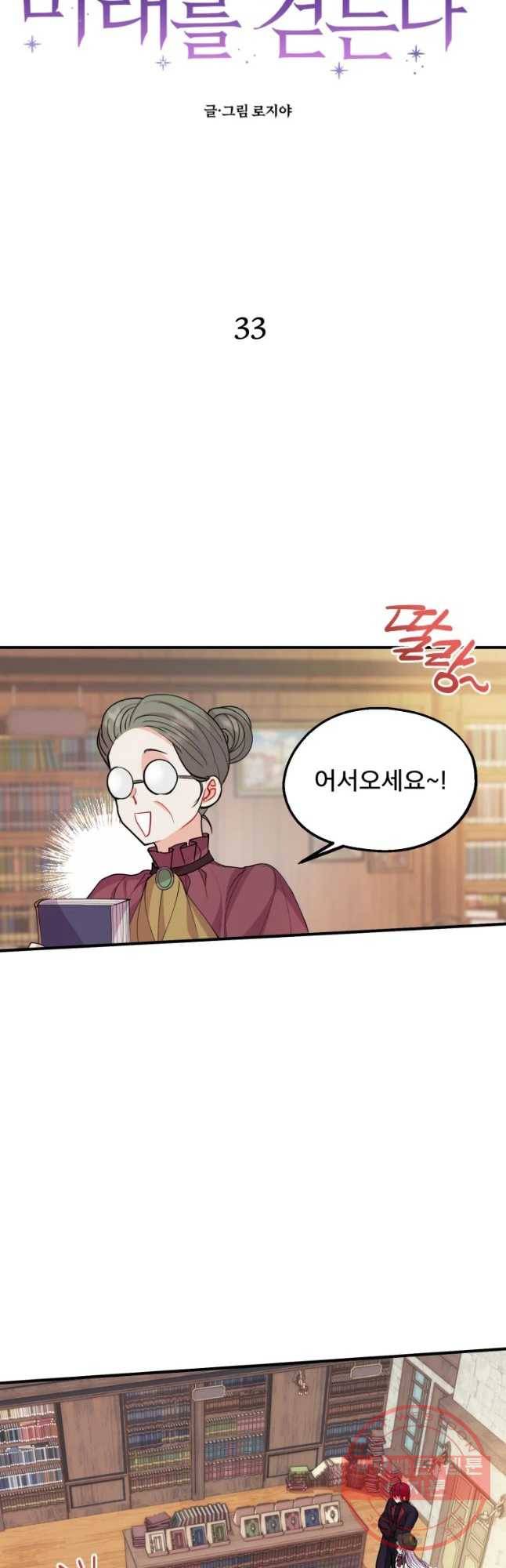 로엘린은 미래를 걷는다 33화 4