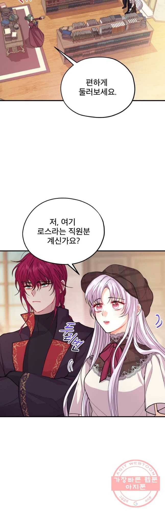 로엘린은 미래를 걷는다 33화 5