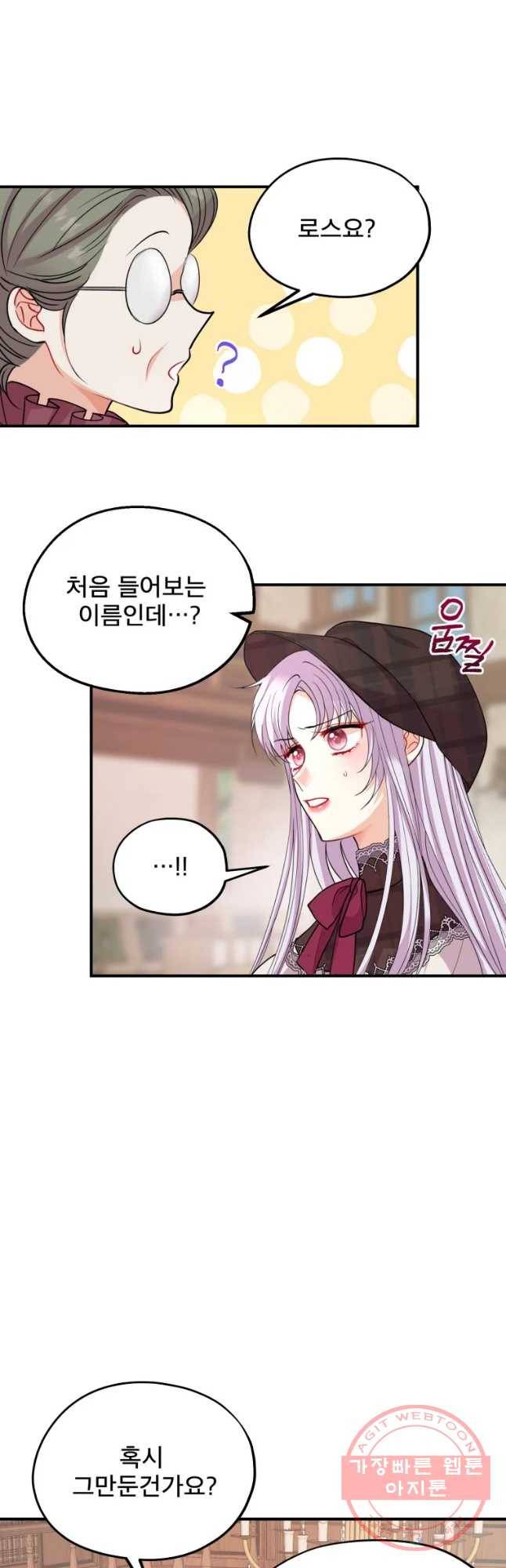 로엘린은 미래를 걷는다 33화 6
