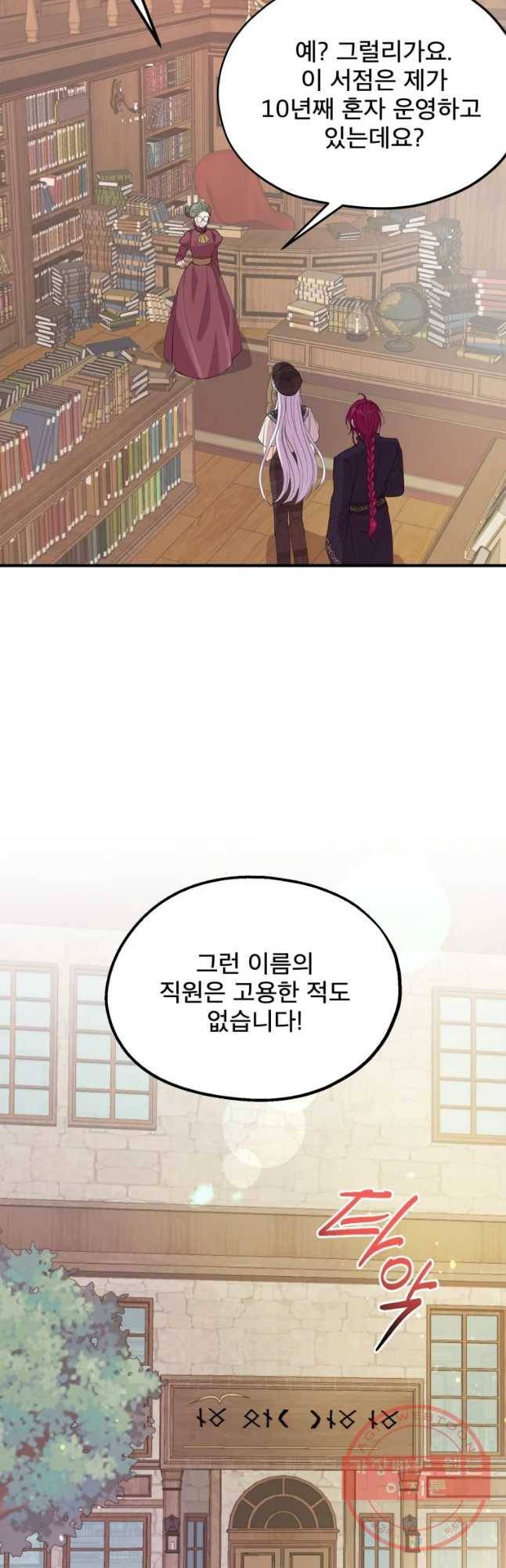 로엘린은 미래를 걷는다 33화 7
