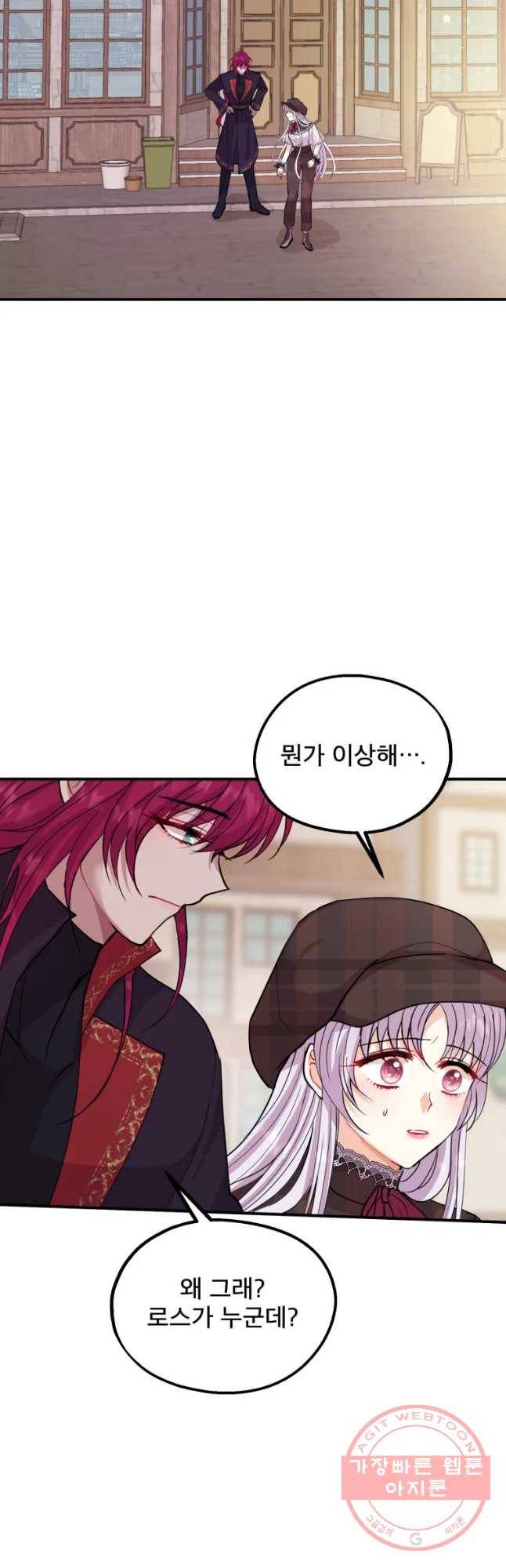 로엘린은 미래를 걷는다 33화 8
