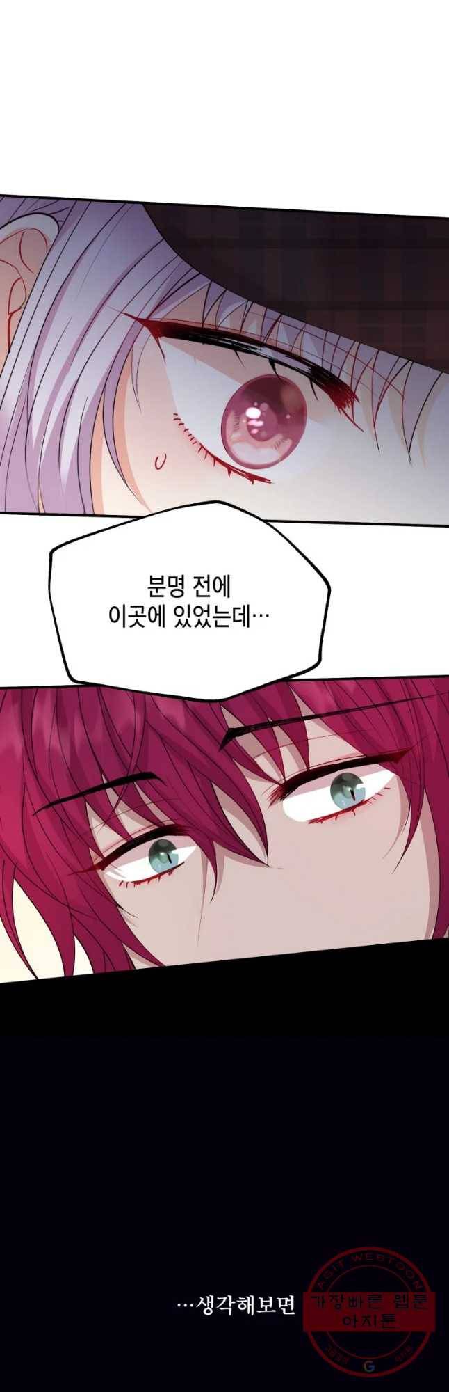 로엘린은 미래를 걷는다 33화 9
