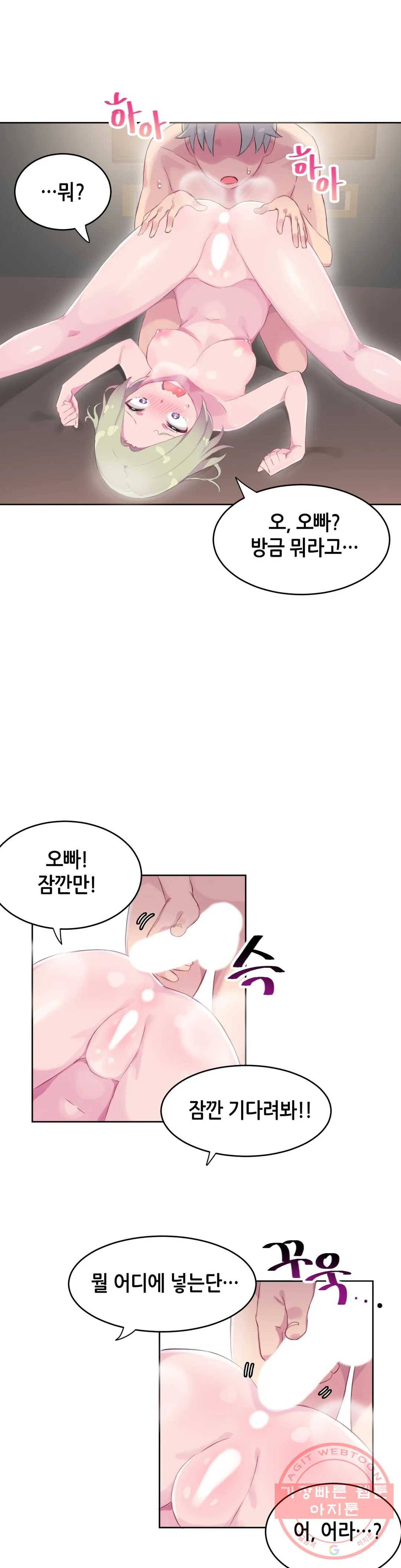 키는 작아도 XX는 크거든요? 14화 완벽해 보여도 XX을 좋아하거든요?2 1