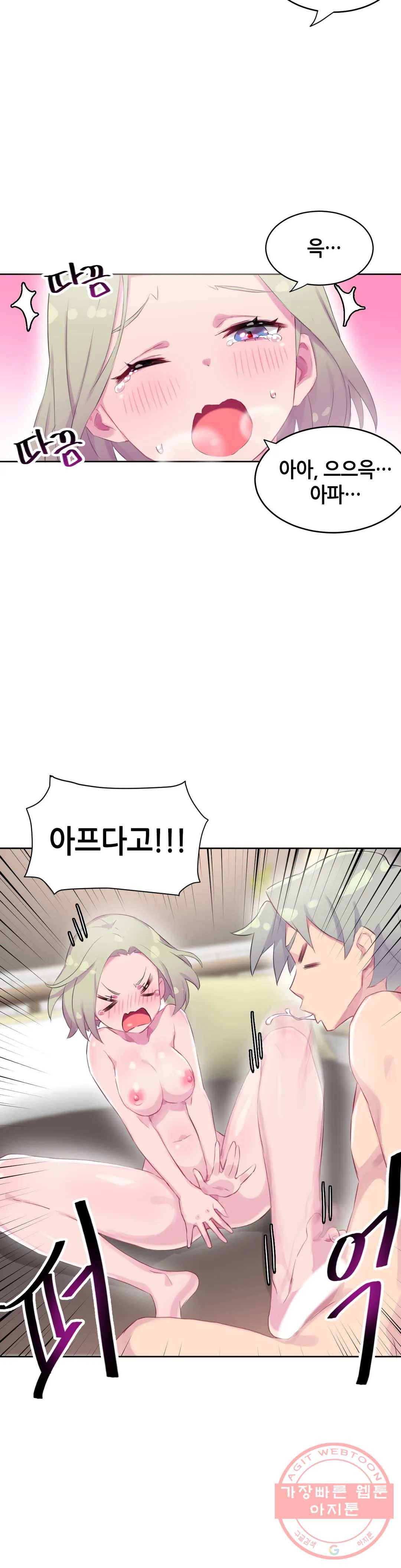 키는 작아도 XX는 크거든요? 14화 완벽해 보여도 XX을 좋아하거든요?2 2
