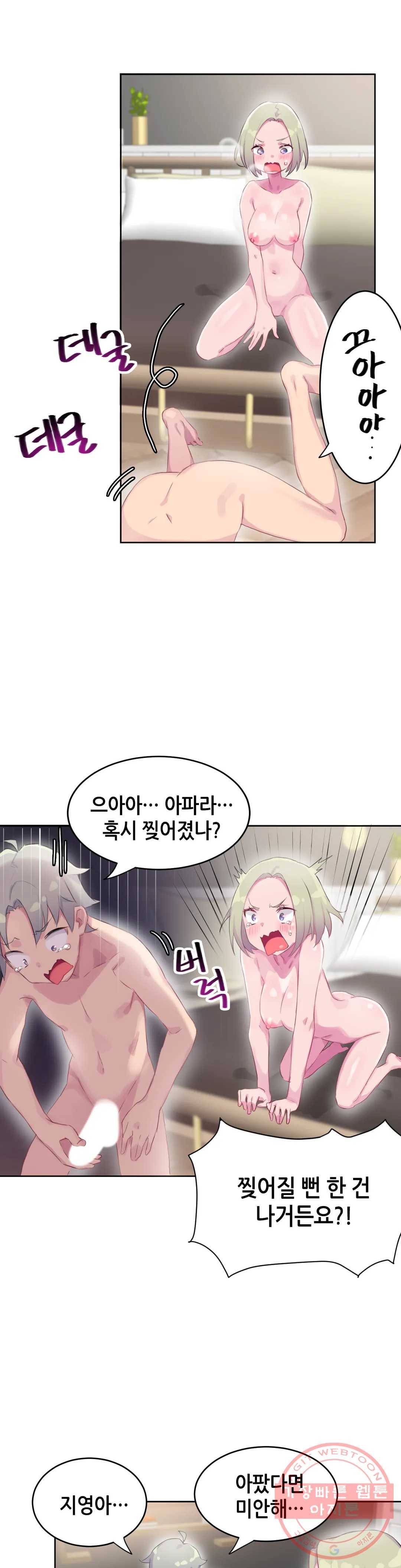 키는 작아도 XX는 크거든요? 14화 완벽해 보여도 XX을 좋아하거든요?2 3