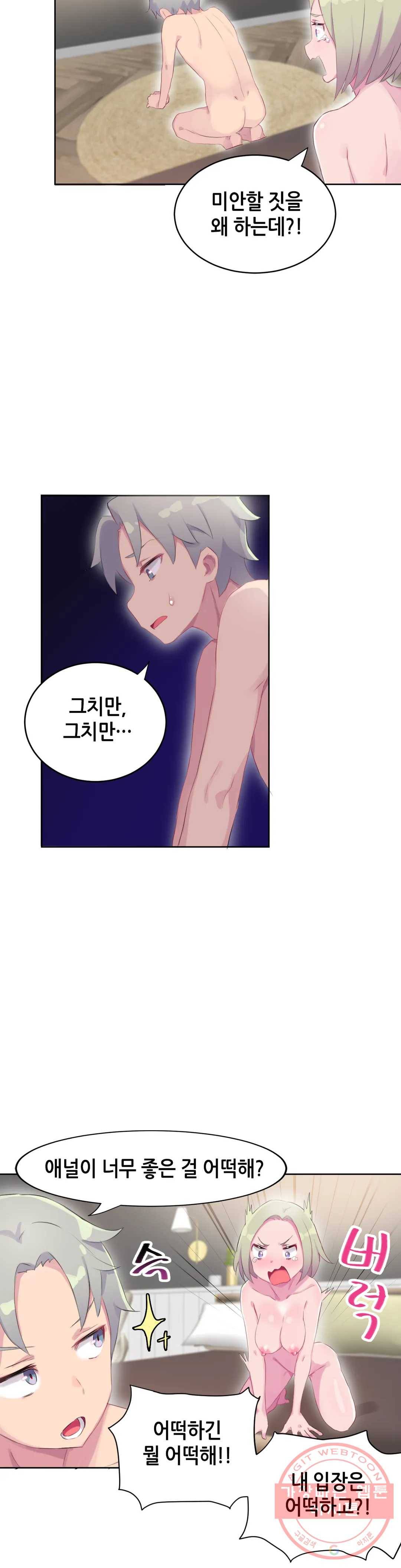 키는 작아도 XX는 크거든요? 14화 완벽해 보여도 XX을 좋아하거든요?2 4