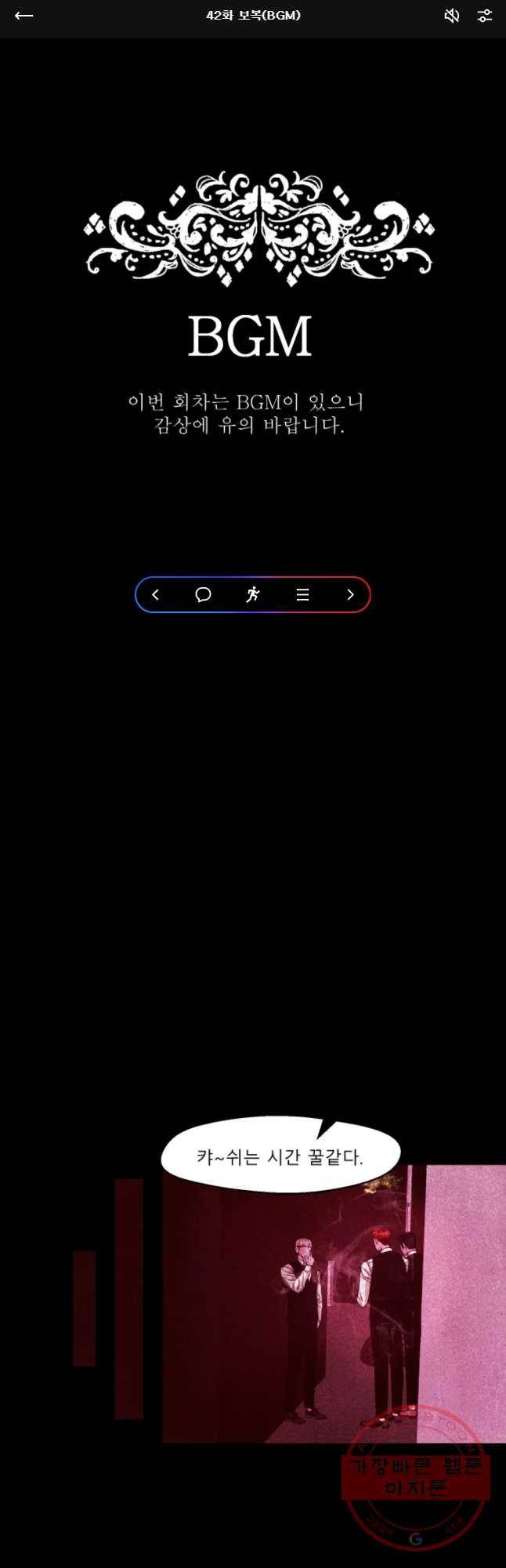 크레센도 42화 보복(BGM) 1