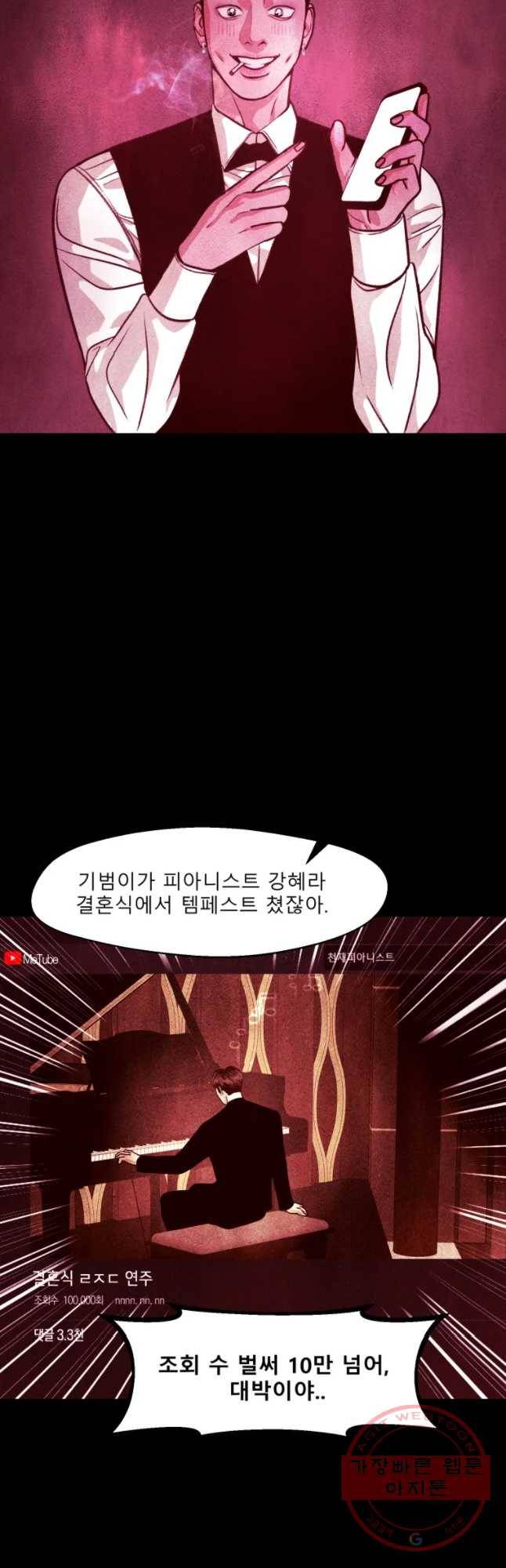 크레센도 42화 보복(BGM) 4