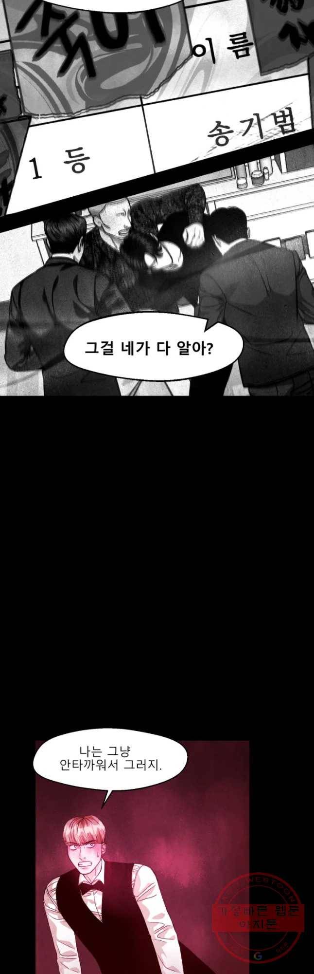 크레센도 42화 보복(BGM) 18