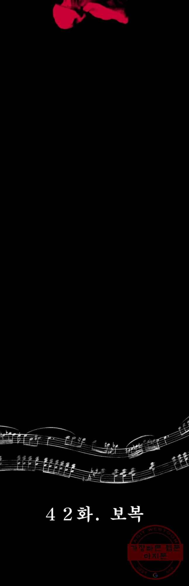 크레센도 42화 보복(BGM) 23