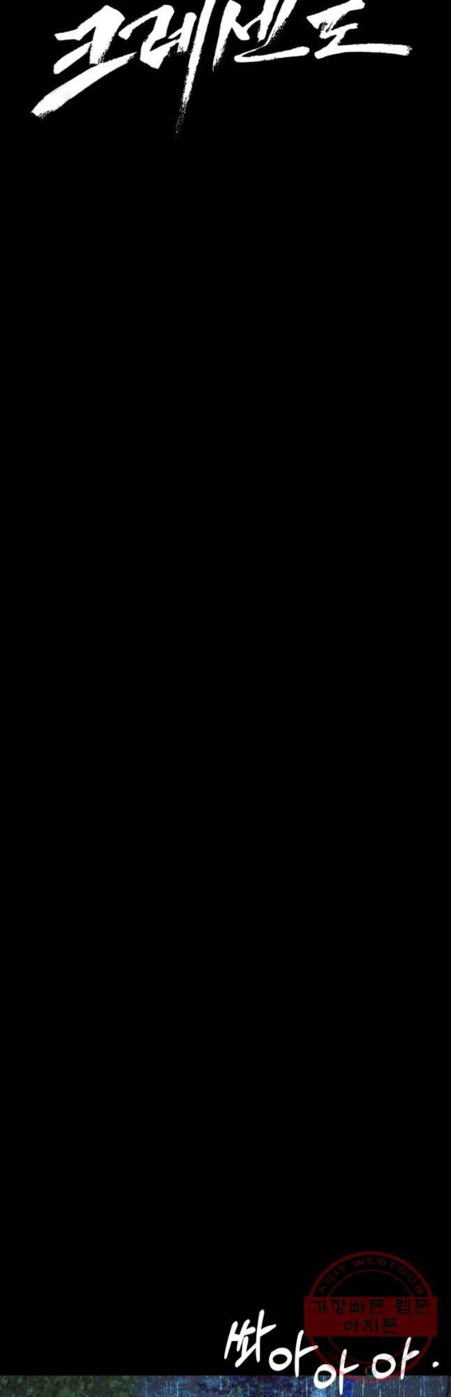 크레센도 42화 보복(BGM) 44