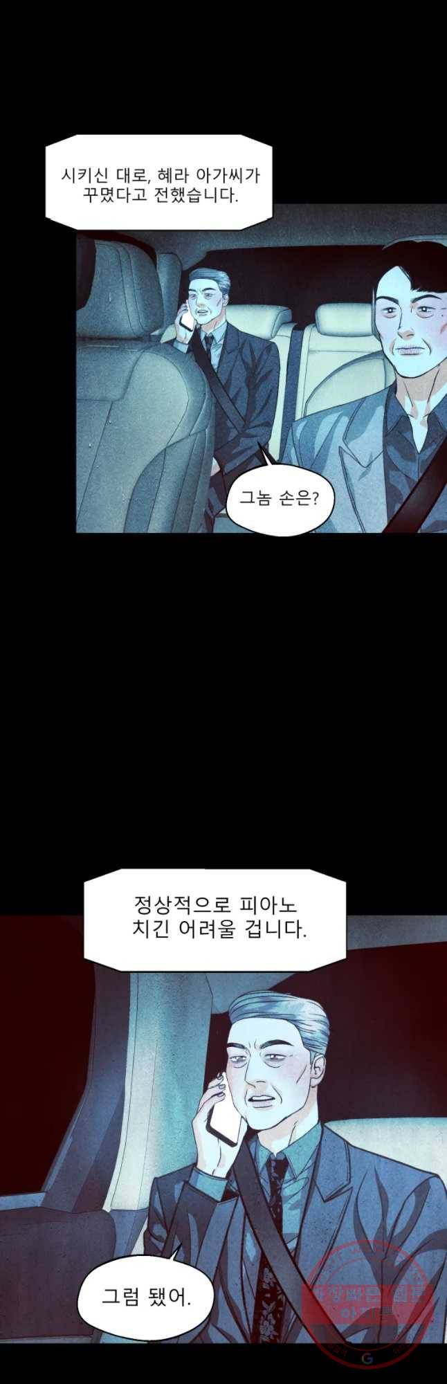 크레센도 42화 보복(BGM) 46