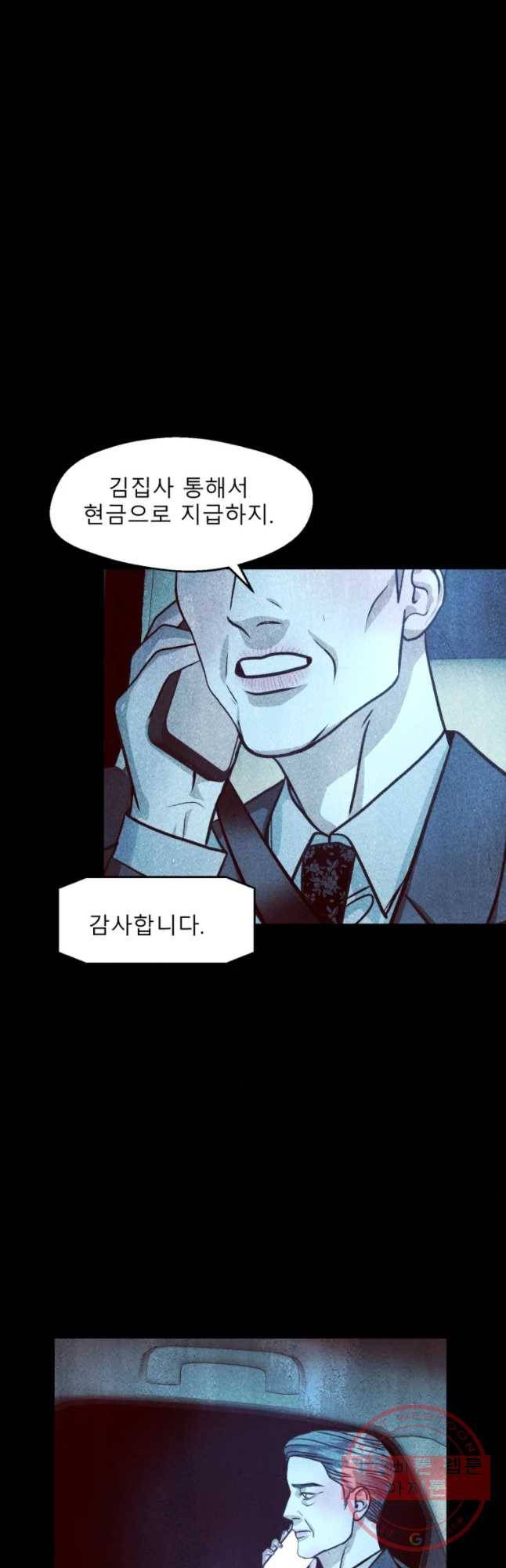 크레센도 42화 보복(BGM) 47