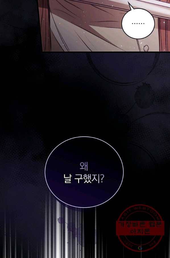 너의 죽음이 보여 3화 32
