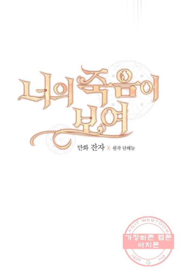너의 죽음이 보여 3화 34