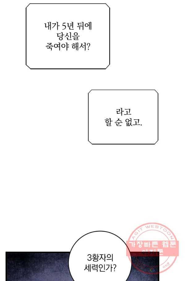 너의 죽음이 보여 3화 36