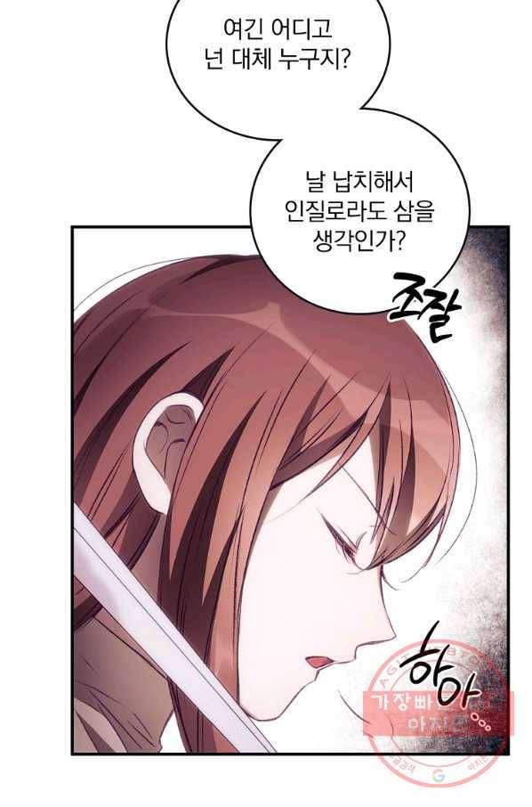 너의 죽음이 보여 3화 38