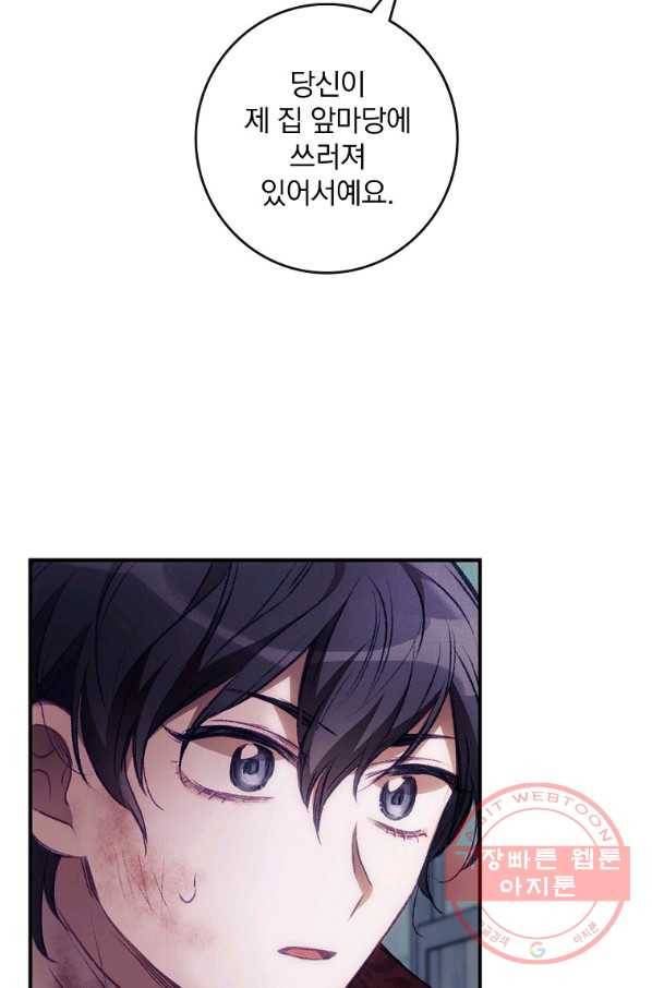 너의 죽음이 보여 3화 43