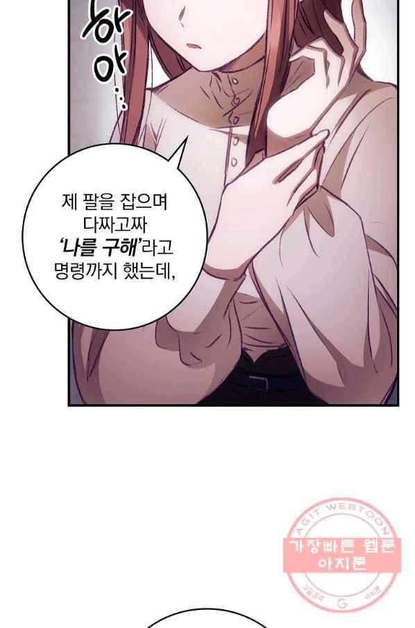 너의 죽음이 보여 3화 45