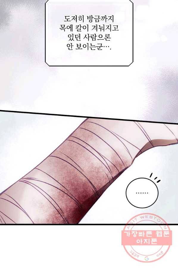 너의 죽음이 보여 3화 50